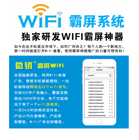 保定【认准】WIFI霸屏-WiFi霸屏系统-WiFi霸屏工具【有什么用?】